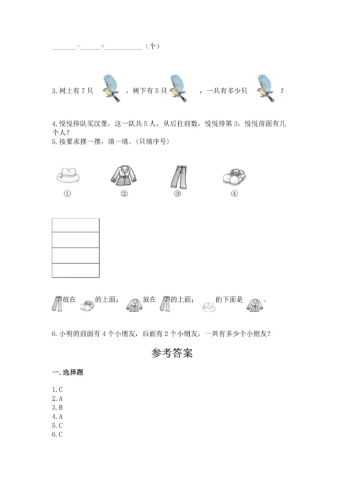 一年级上册数学期中测试卷附答案【模拟题】.docx