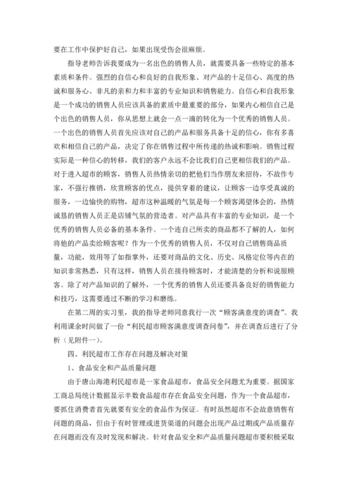 助理的实习报告.docx