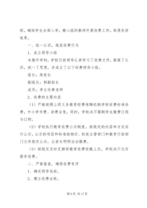 学校收费自查报告 (2).docx