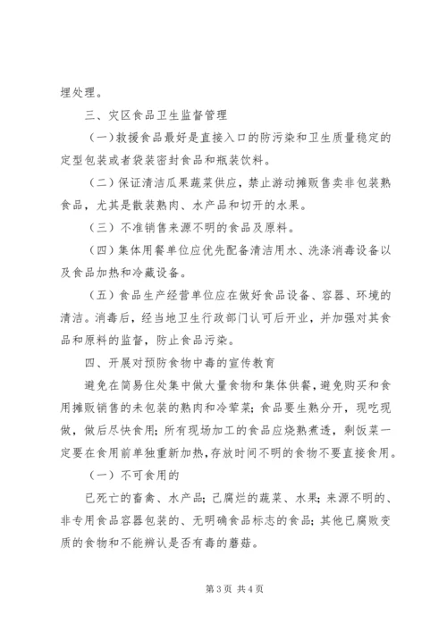 灾区卫生防疫工作计划.docx