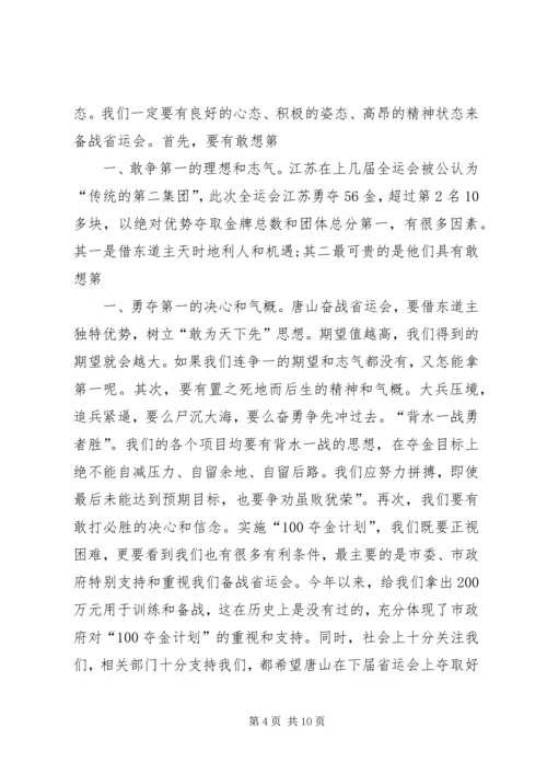 冬训动员大会发言稿.docx