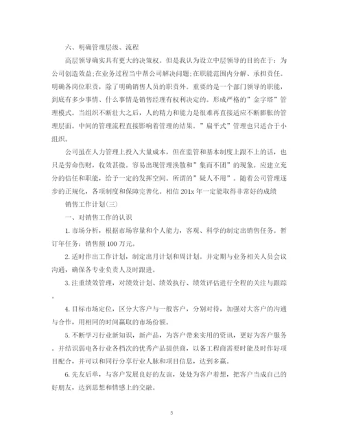 精编之年销售公司的工作计划范文5篇.docx