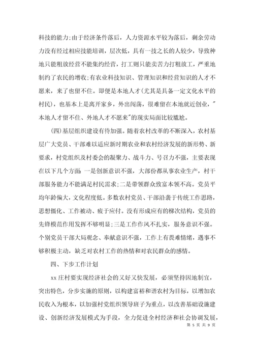 （精选）第一书记驻村调研报告.docx