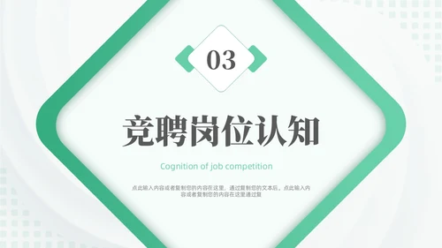绿色微粒体风护士岗位竞聘PPT模板竞聘1