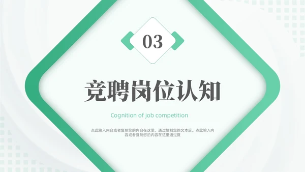 绿色微粒体风护士岗位竞聘PPT模板竞聘1
