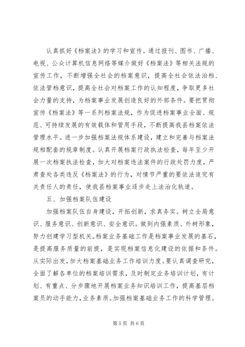 档案局年度档案监管建设计划.docx