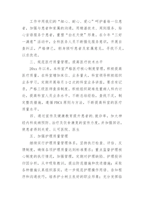 神经内科医生工作总结.docx