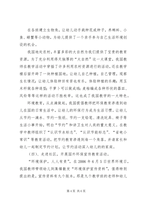 奏响绿色的旋律汇报材料.docx