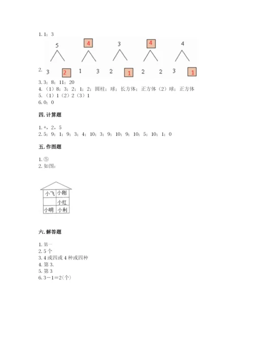 北师大版一年级上册数学期末测试卷及完整答案【易错题】.docx