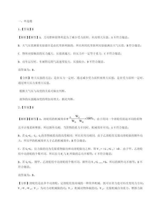 基础强化北京市西城区育才学校物理八年级下册期末考试专项测试A卷（附答案详解）.docx
