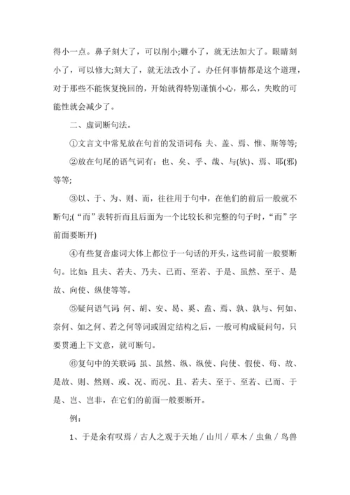 文言文断句的基本方法.docx