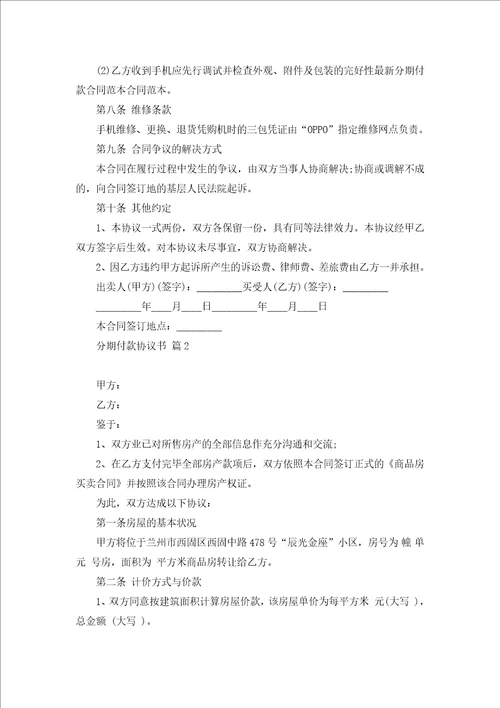 关于房产协议书汇总七篇