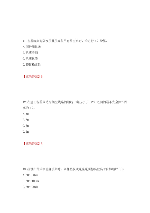 2022年广东省安全员B证建筑施工企业项目负责人安全生产考试试题第二批参考题库模拟训练含答案60