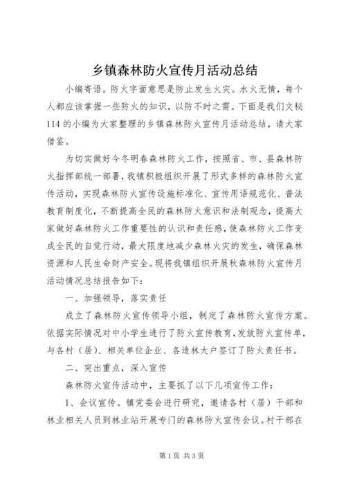 乡镇森林防火宣传月活动总结.docx