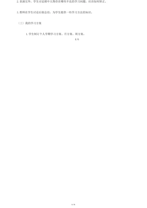 学校新生入学适应班级团体辅导方案.docx
