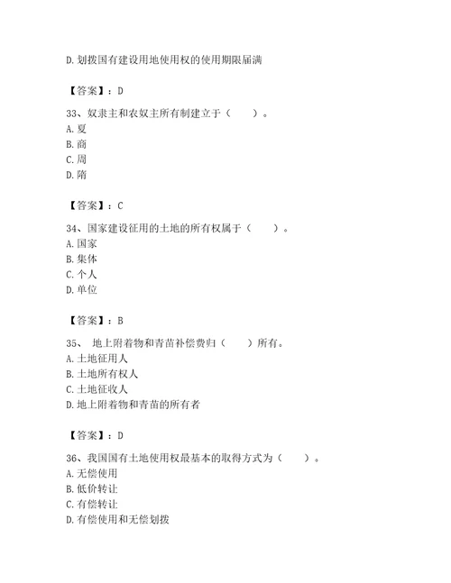 2023土地登记代理人土地权利理论与方法题库一套