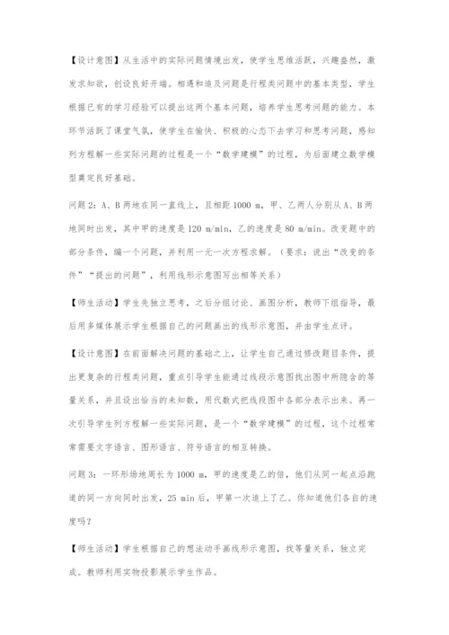 《用一元一次方程解决问题(4)》教学设计.docx