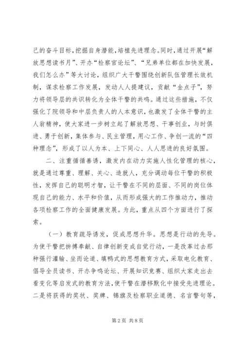 全市检察机关规范化建设工作会议材料.docx