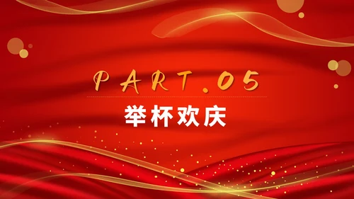 红金轻奢年会ppt模板