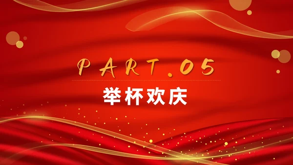红金轻奢年会ppt模板