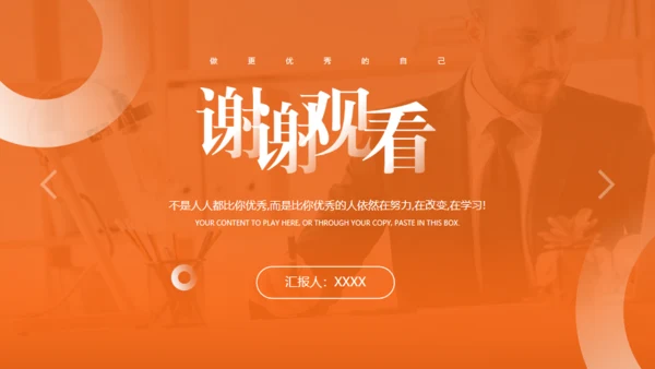 自我管理商务风通用PPT模板