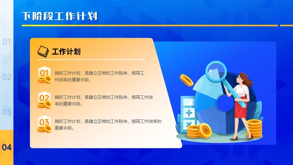 蓝黄质感几何风年终总结及规划通用PPT模板