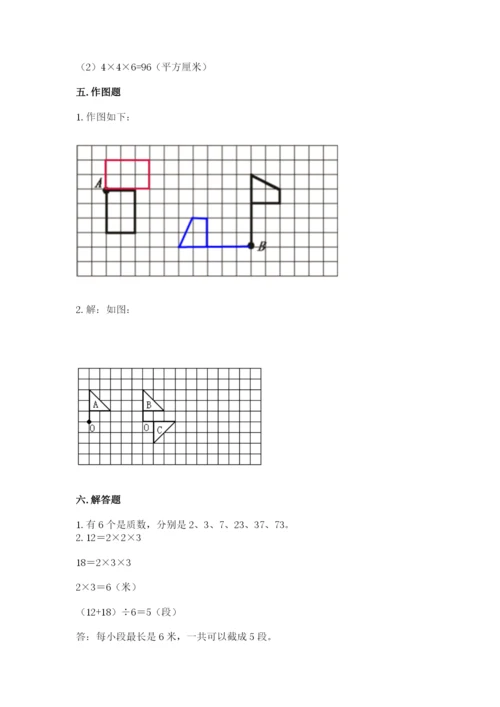 人教版五年级下册数学期末考试卷及参考答案（培优a卷）.docx