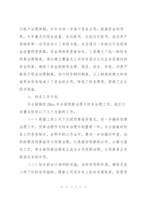 企业财务工作总结范例.docx