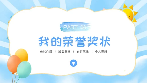 简约风彩色卡通儿童自我介绍个人简介PPT模板
