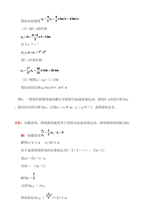 班教学案B匀变速直线运动相关推论