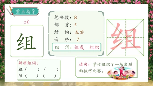 【核心素养】部编版语文三年级下册-13. 花钟 第1课时（课件）