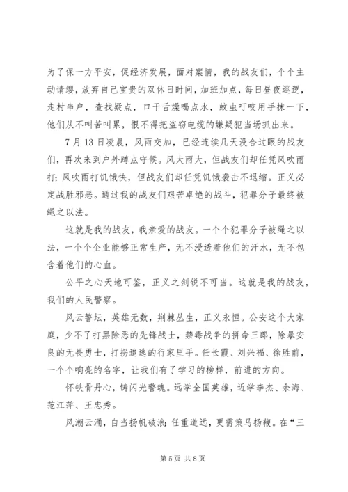 关于演讲稿格式范文3篇.docx