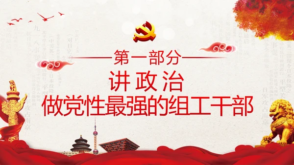 组织系统巩固深化主题教育党支部党课PPT