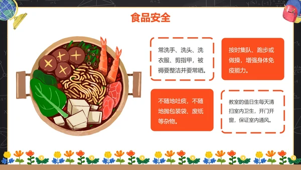 卡通黑板安全教育开学第一课主题教育PPT模板