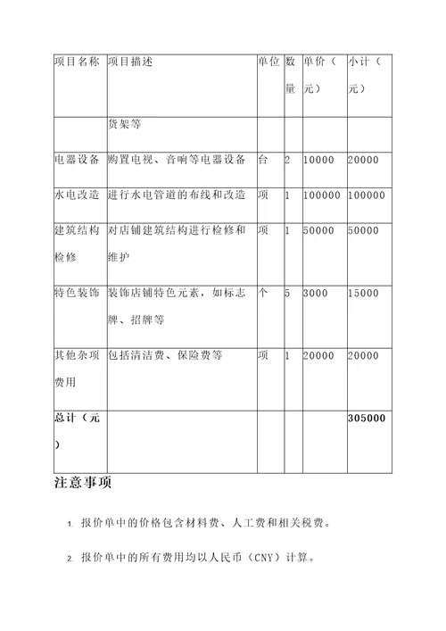 香河汽车店装修报价单