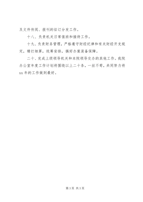 机关办公室年度工作计划_1.docx