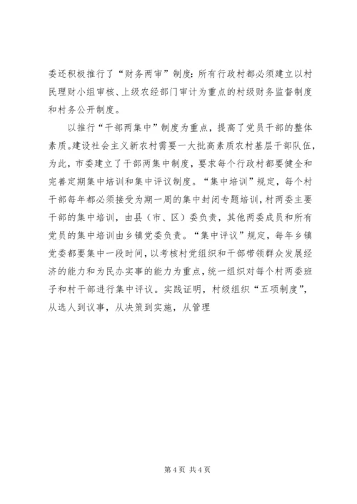 以党的先进性建设促进新农村建设.docx