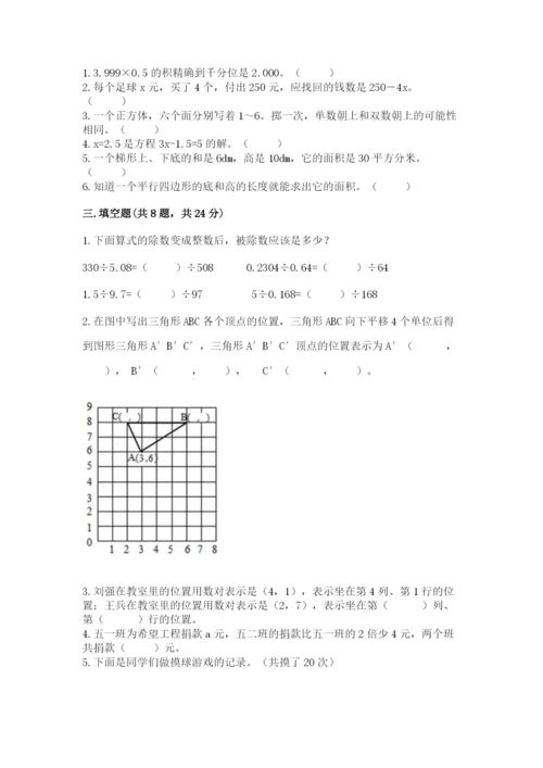 2022人教版五年级上册数学期末测试卷【学生专用】.docx