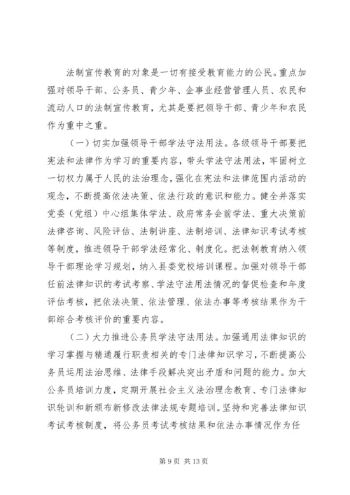 枣林乡公民法制宣传教育第六个五年规划6.docx