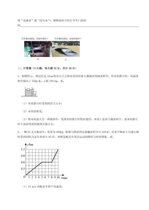 第四次月考滚动检测卷-乌鲁木齐第四中学物理八年级下册期末考试单元测试试题（详解版）.docx