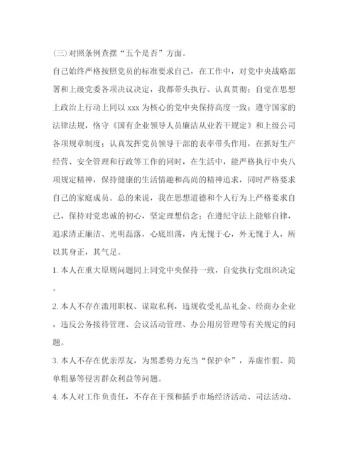 精编之党章党规党组领导班子成员对照党章党规找差距十八个是否党性检视剖析材料范文）.docx