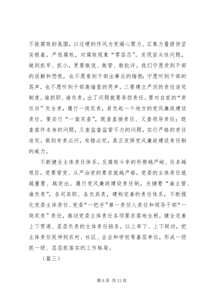 学习三转系列文章心得体会 (4).docx