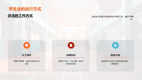 高一生活与学生会