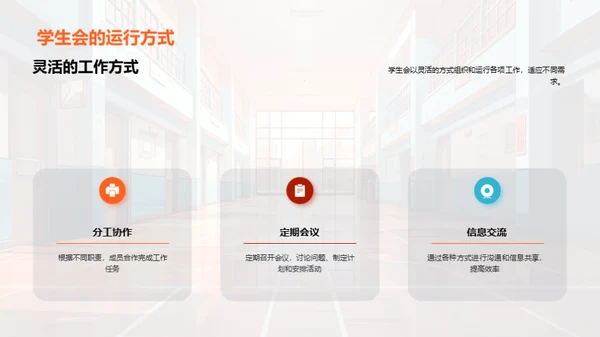 高一生活与学生会