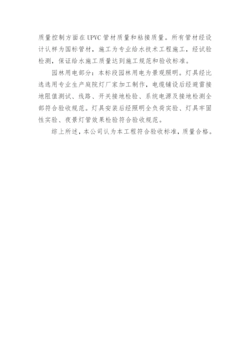 园林绿化工程竣工报告.docx