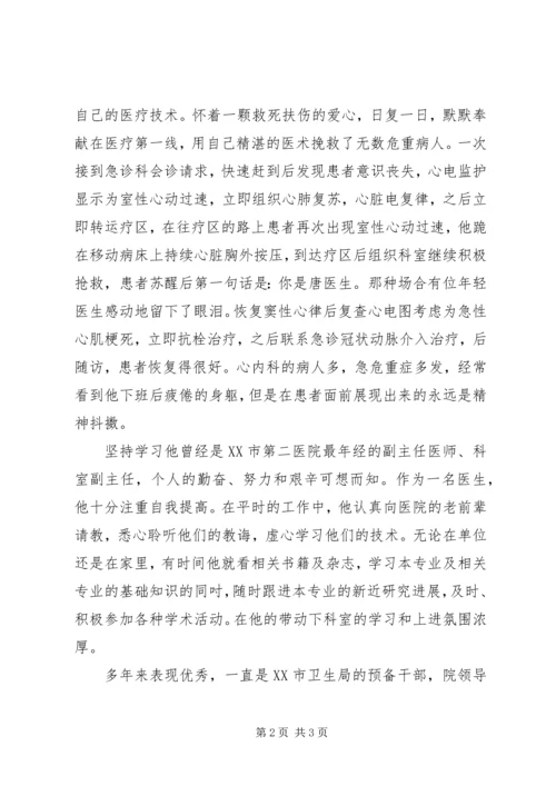 人民的好医生先进事迹材料.docx