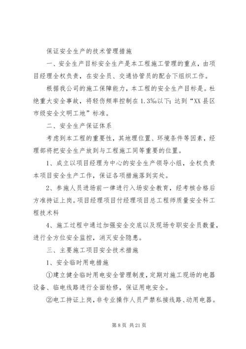 保持厂区卫生和不影响正常生产措施.docx