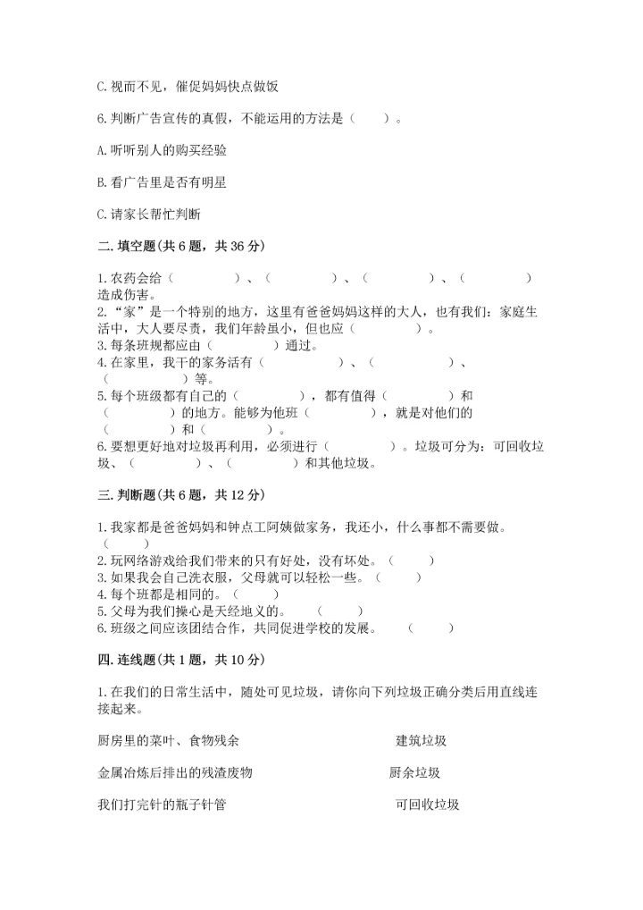 部编版四年级上册道德与法治期末测试卷及1套完整答案.docx