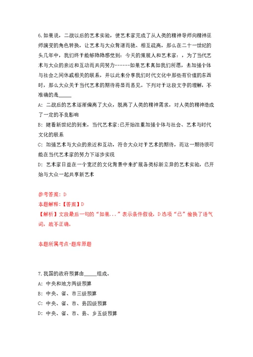 江西南昌湾里管理局第三批见习岗位公开招聘7人模拟训练卷（第5版）