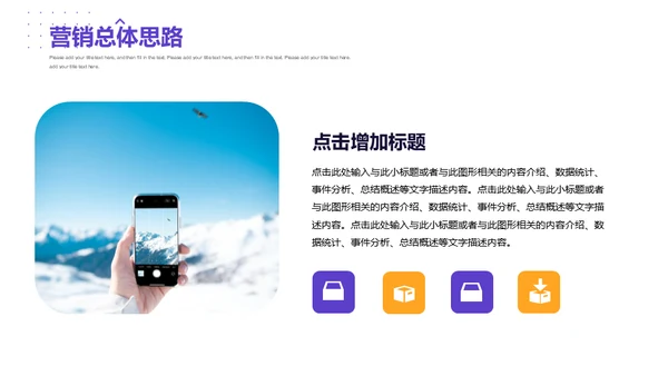 手机直播带货方案通用PPT模板